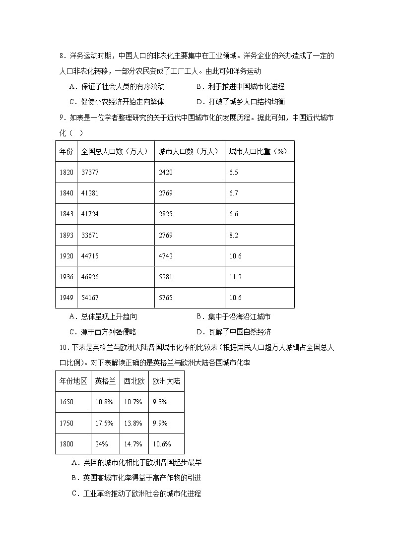 第11课近代以来的城市化进程基础练习  统编版（2019）高中历史选择性必修2第3页