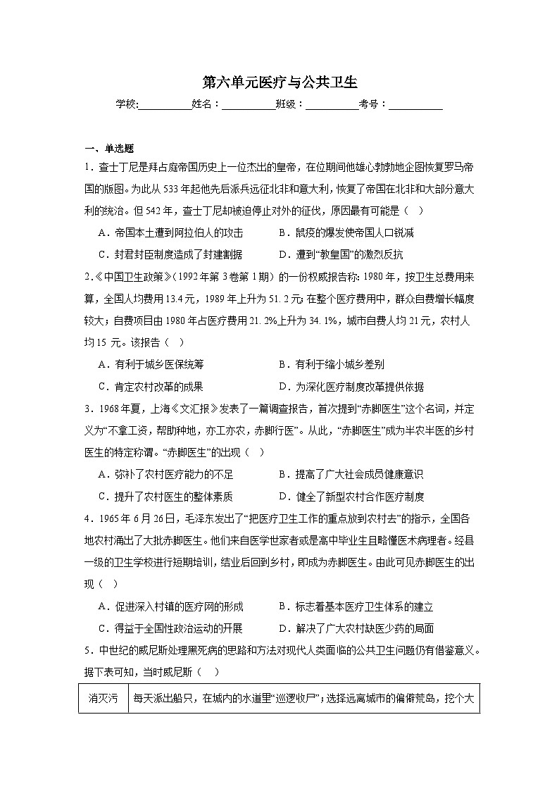 第六单元医疗与公共卫生基础练习  统编版（2019）高中历史选择性必修201