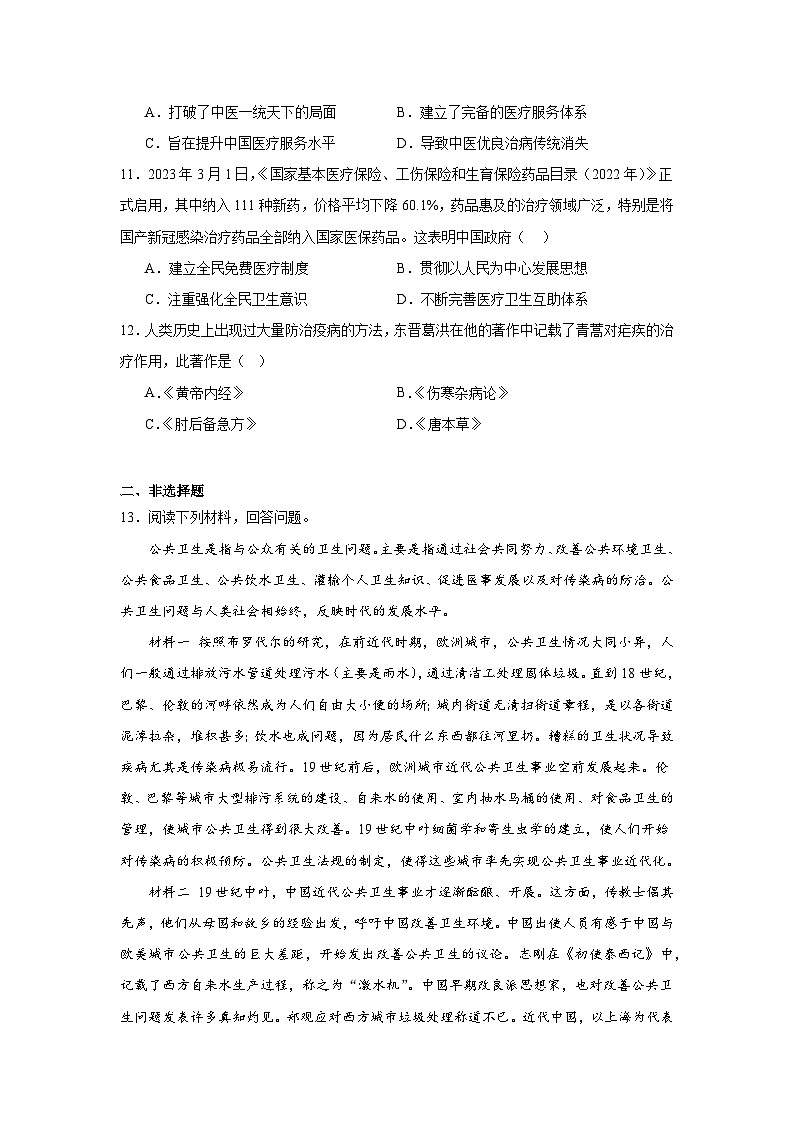 第六单元医疗与公共卫生基础练习  统编版（2019）高中历史选择性必修203