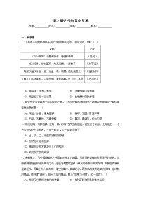 高中历史第7课 古代的商业贸易达标测试