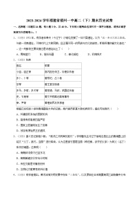 2023-2024学年福建省福州市第一中学高二下学期期末历史试卷（含解析）