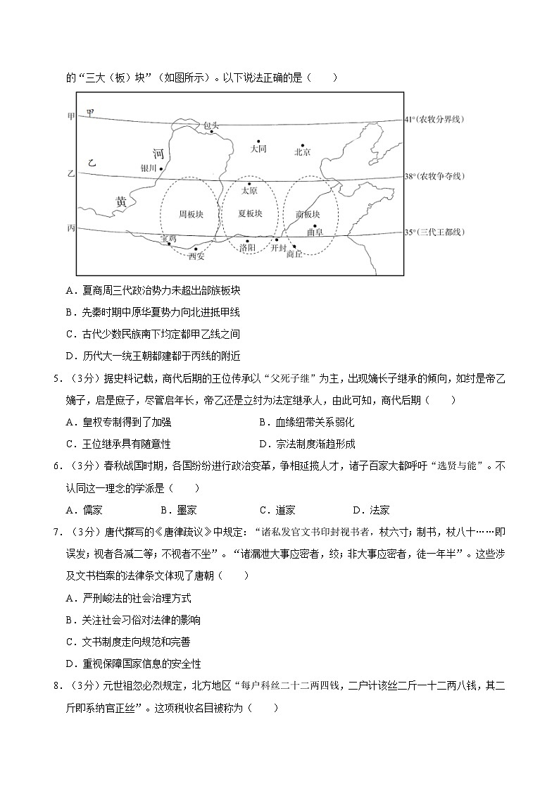 2023-2024学年福建省福州市第一中学高二下学期期末历史试卷（含解析）02