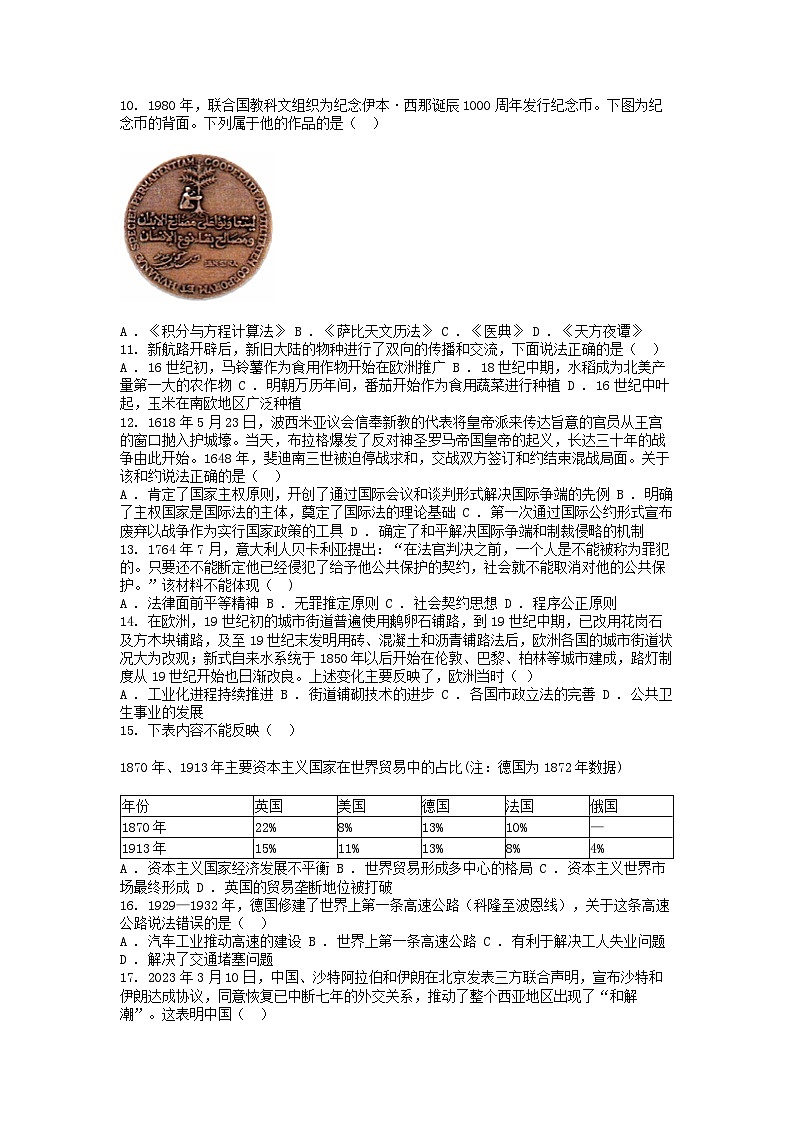 [历史]浙江省精诚联盟2023-2024学年高二下学期历史月考试卷(3月)第2页