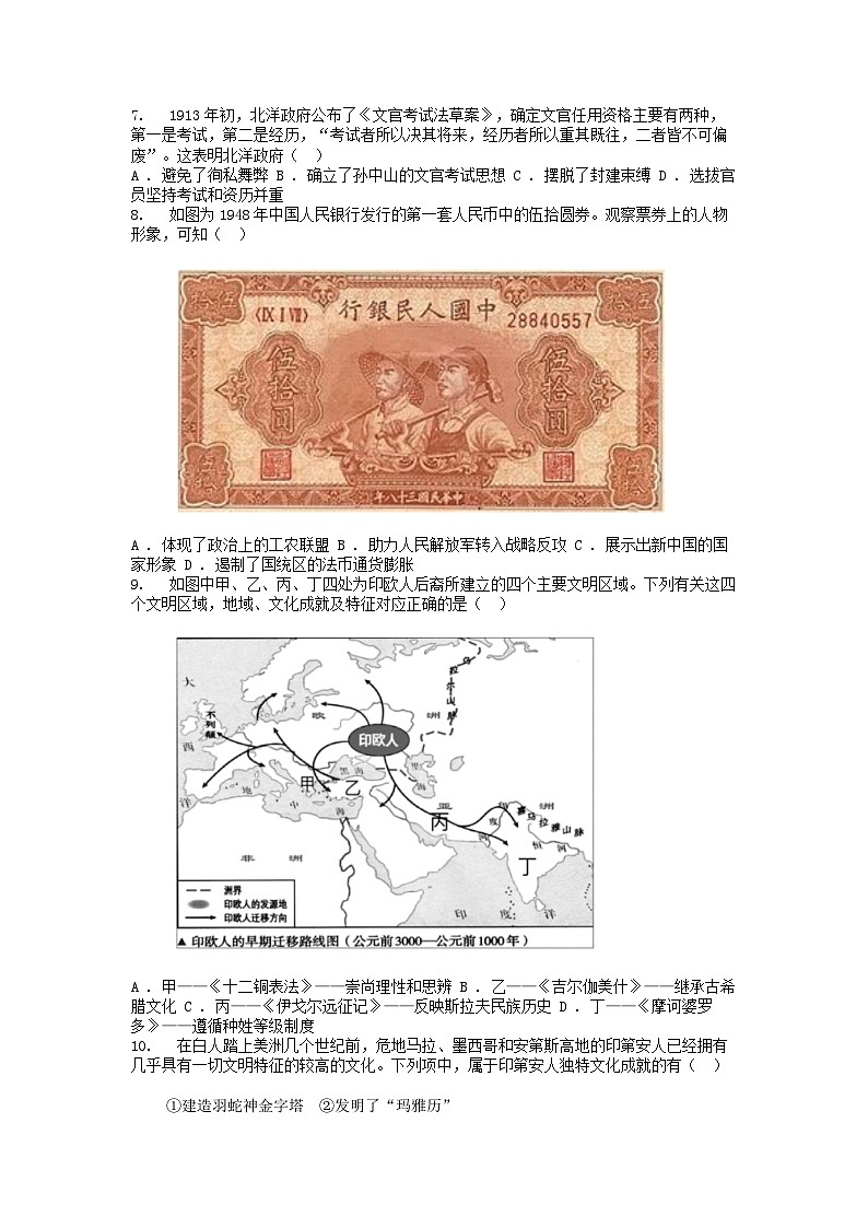 [历史][期中]浙江省浙东北(ZDB)联盟2022-2023学年高二下学期期中联考历史试卷02