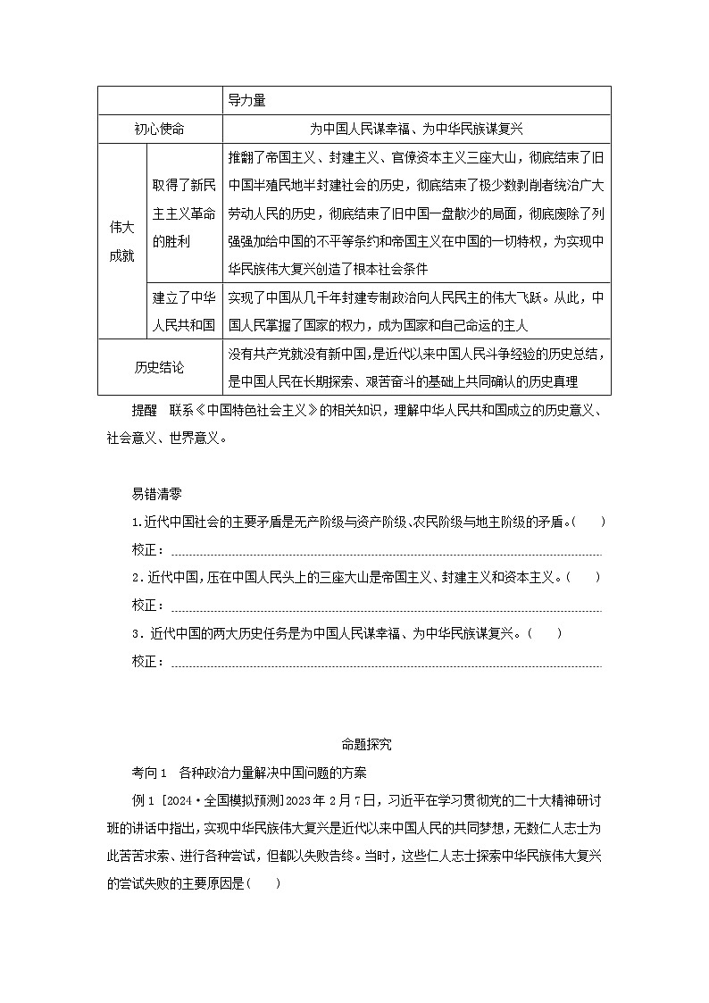 2025版高考政治全程一轮复习核心突破练习必修3第一单元中国共产党的领导第一课历史和人民的选择第2页