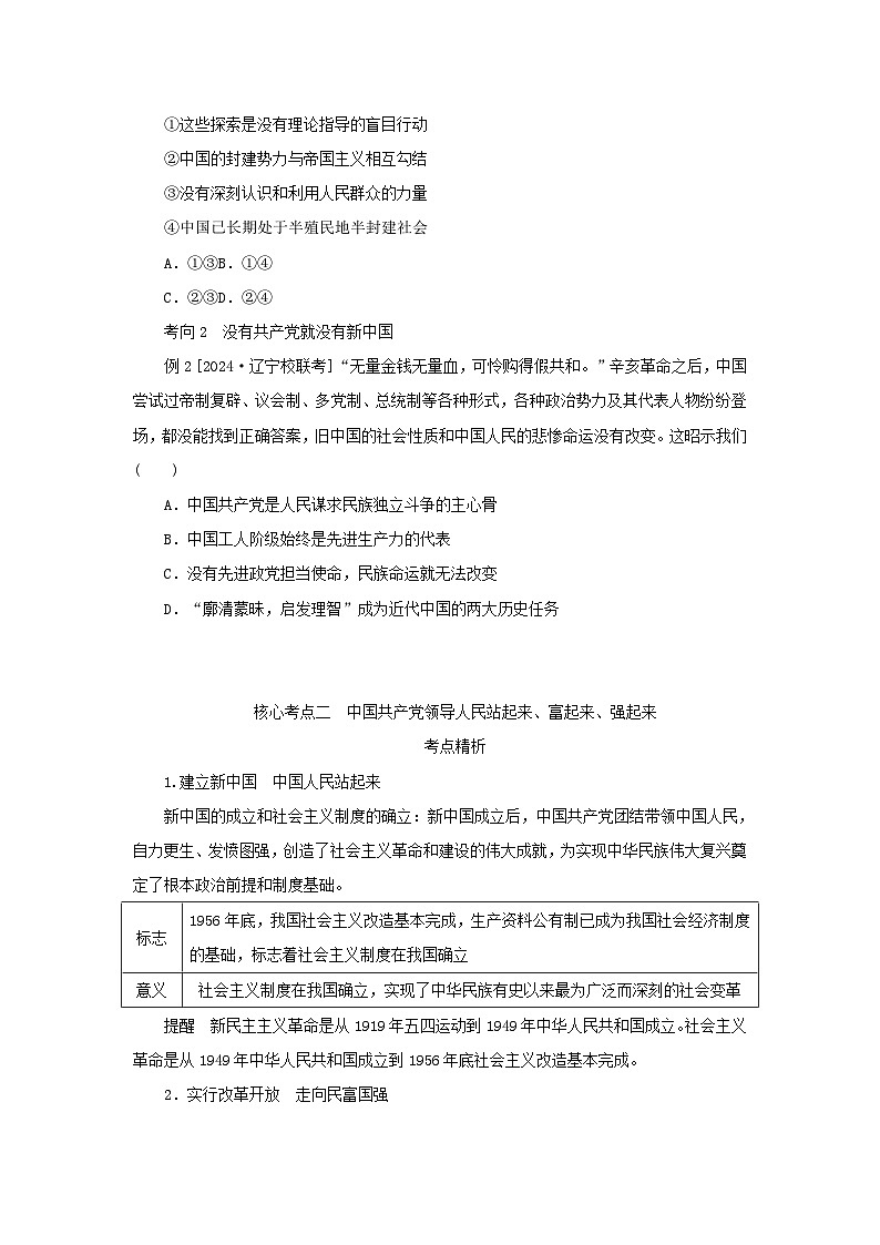 2025版高考政治全程一轮复习核心突破练习必修3第一单元中国共产党的领导第一课历史和人民的选择第3页