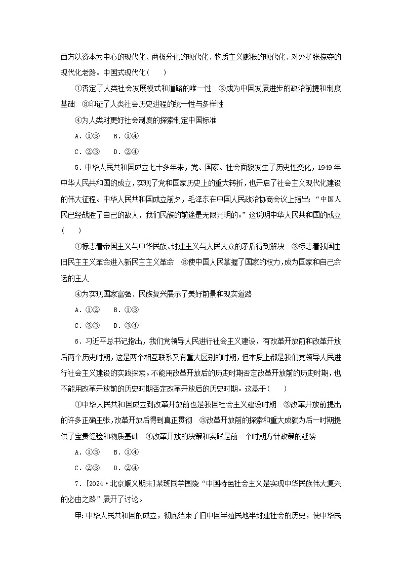 2025版高考政治全程一轮复习课时精练9历史和人民的选择第2页