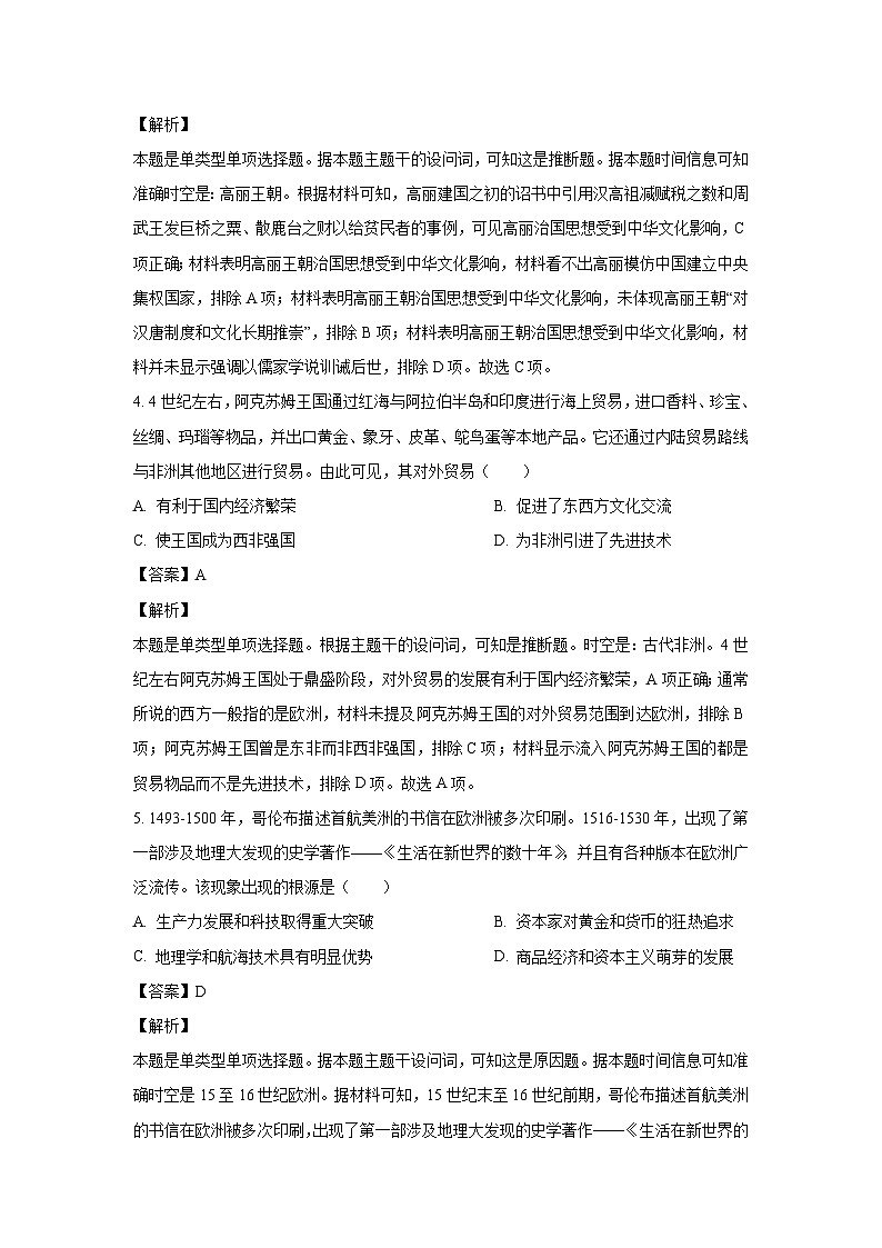 [历史][期末]河南省周口市2023-2024学年高一下学期期末考试试题(解析版)03