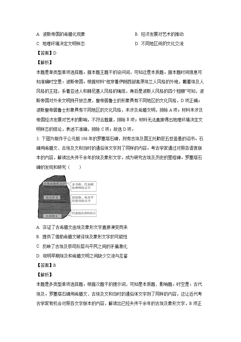[历史][期末]湖北省部分省级示范高中2023-2024学年高一下学期期末测试试卷(解析版)02