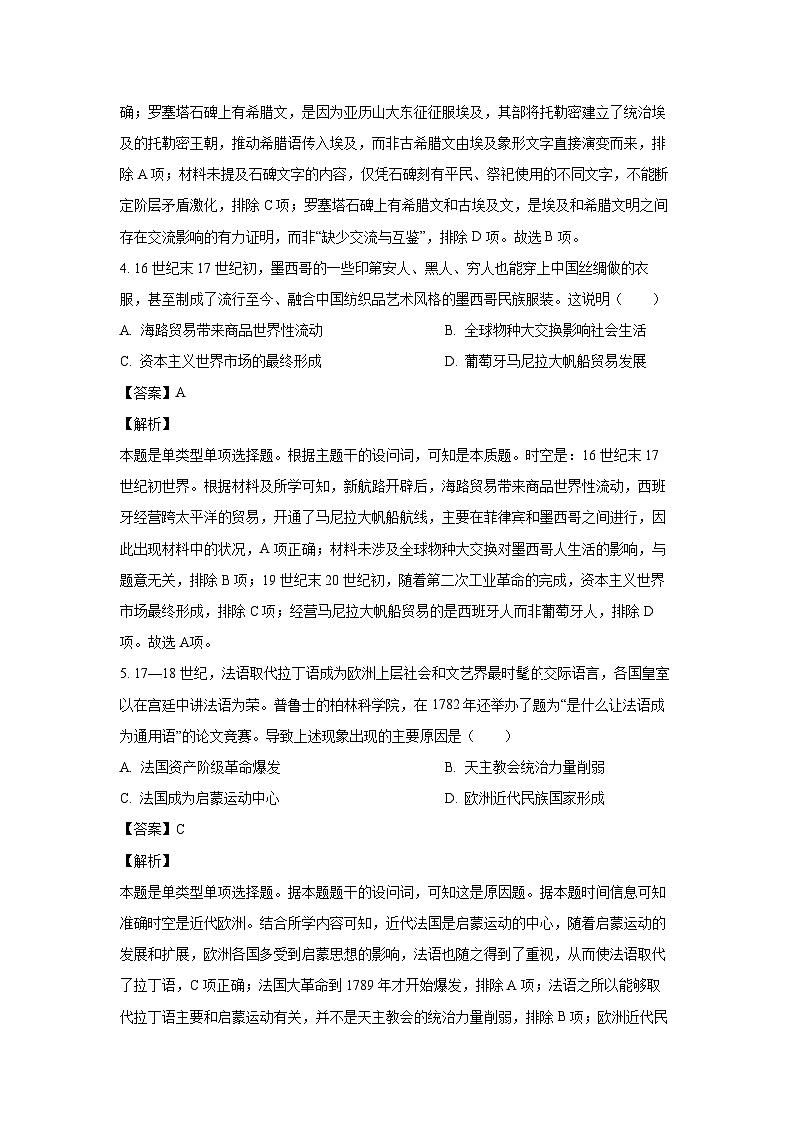 [历史][期末]湖北省部分省级示范高中2023-2024学年高一下学期期末测试试卷(解析版)03