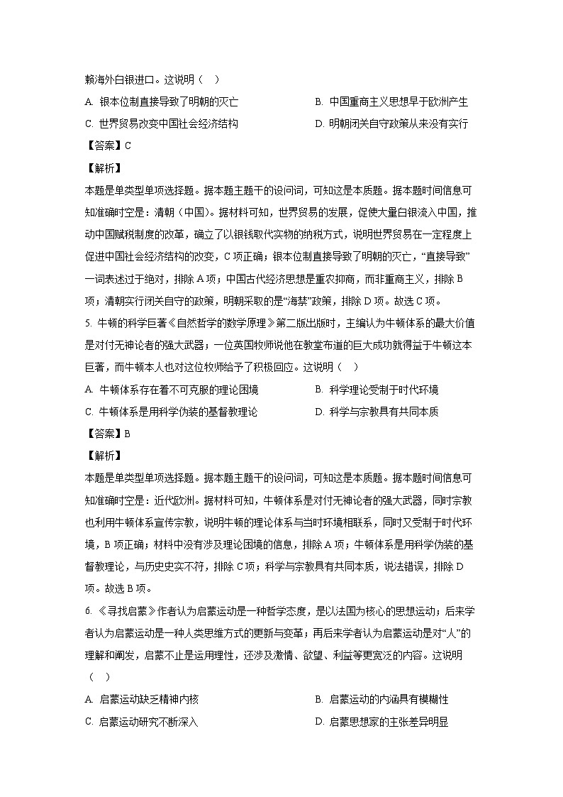 [历史][期末]湖北省部分市州2023-2024学年高一下学期期末教学质量监测试题(解析版)第3页