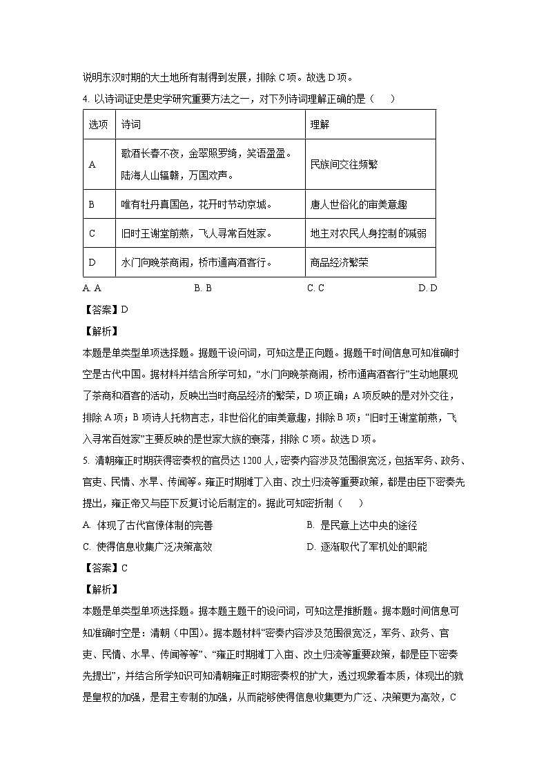 [历史][期末]湖北省武汉市黄陂区五校2023-2024学年高一下学期6月期末联考试题(解析版)03