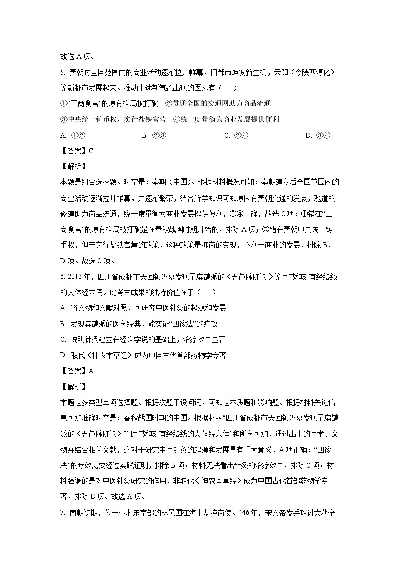 [历史][期末]北京市西城区2023-2024学年高二下学期期末考试试卷(解析版)第3页