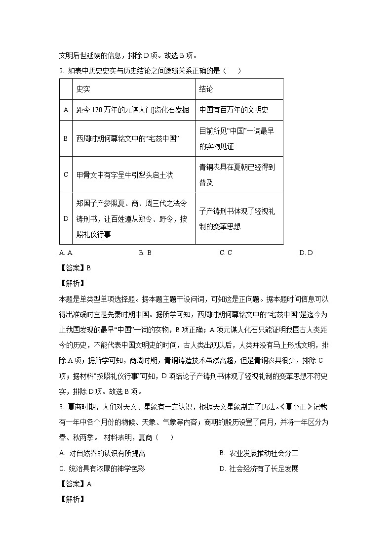 [历史][期末]福建省福州市福州九县(市、区)一中2023-2024学年高二下学期期末考试试题(解析版)02