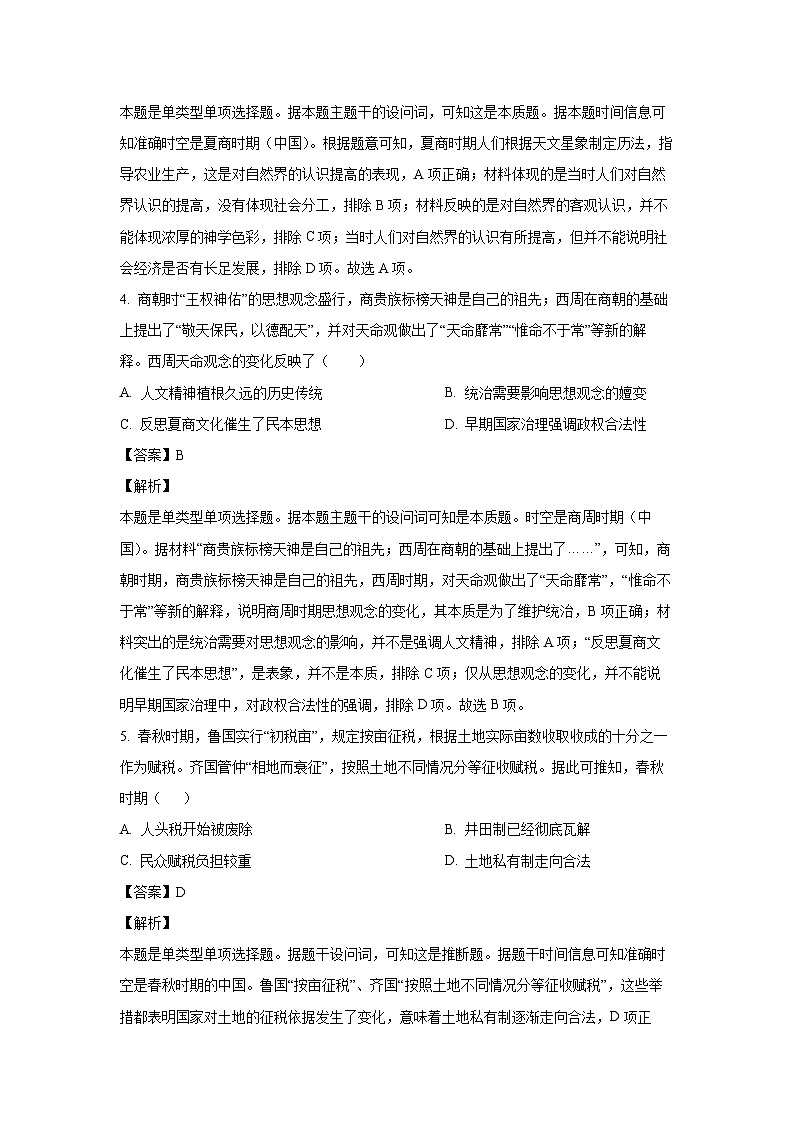 [历史][期末]福建省福州市福州九县(市、区)一中2023-2024学年高二下学期期末考试试题(解析版)03