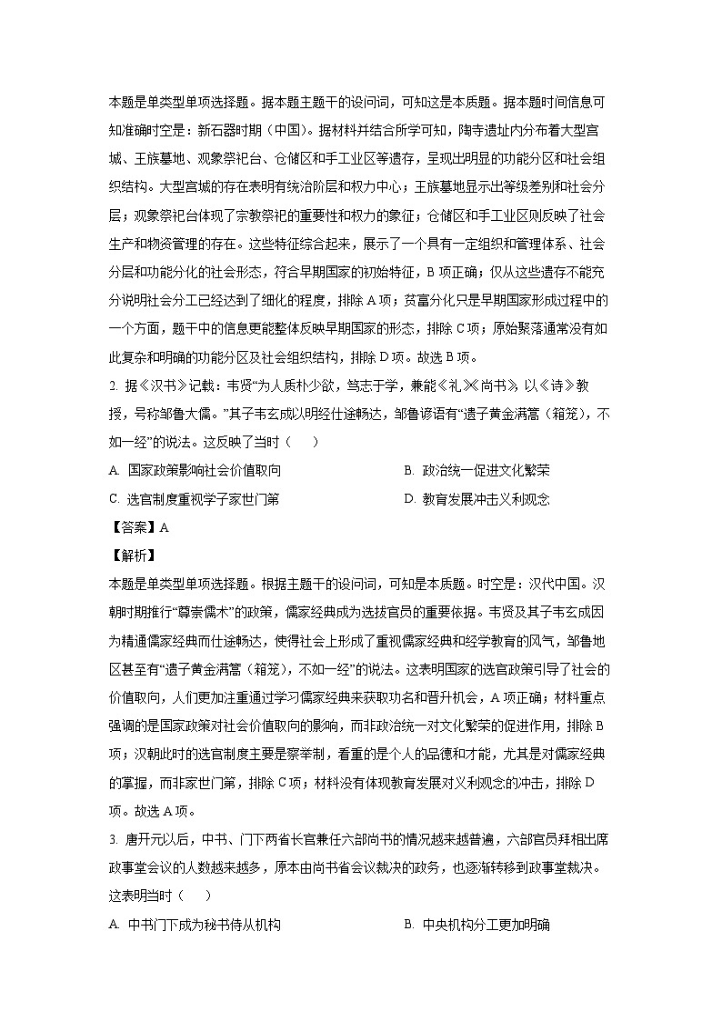[历史][期末]广东省深圳市2023-2024学年高二下学期期末调研考试试题(解析版)第2页