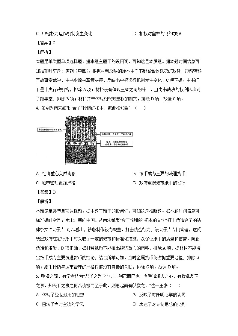 [历史][期末]广东省深圳市2023-2024学年高二下学期期末调研考试试题(解析版)第3页