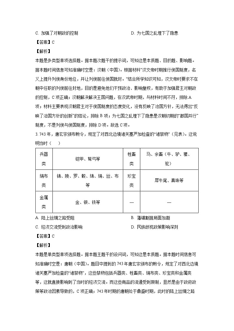 [历史][期末]广西壮族自治区贵港市2023-2024学年高二下学期7月期末考试试题(解析版)02