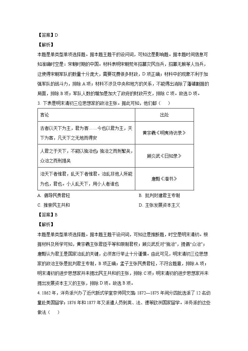 [历史][期末]河南省濮阳市南乐县2023-2024学年高一下学期期末学业质量监测试题(解析版)02
