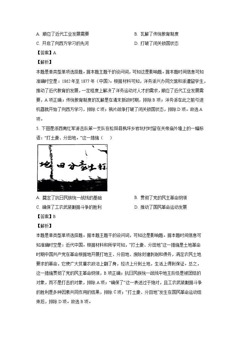[历史][期末]河南省濮阳市南乐县2023-2024学年高一下学期期末学业质量监测试题(解析版)03