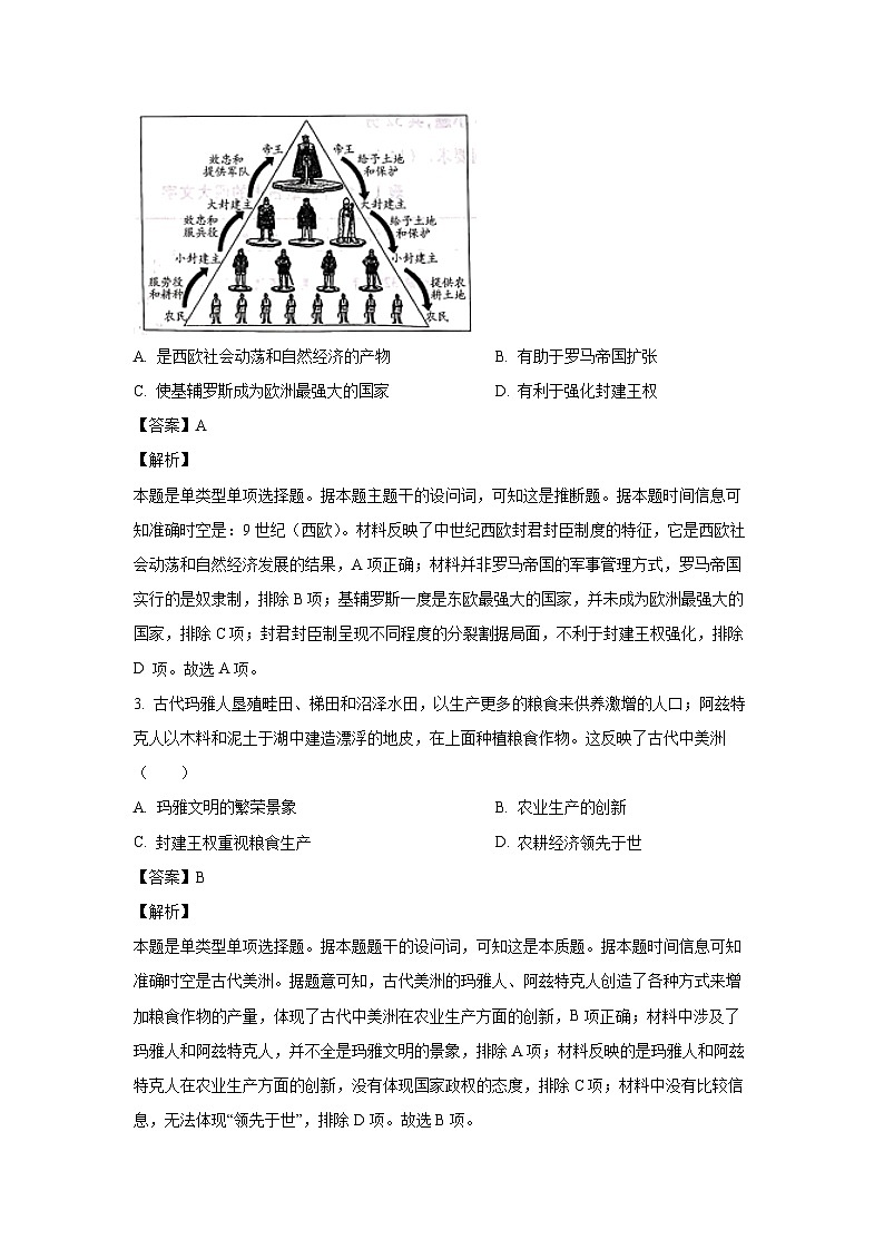 [历史][期末]河南省南阳市六校联考2023-2024学年高一下学期期末考试试题(解析版)第2页