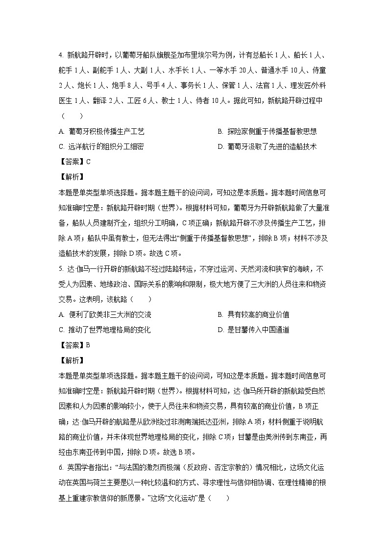 [历史][期末]河南省南阳市六校联考2023-2024学年高一下学期期末考试试题(解析版)第3页
