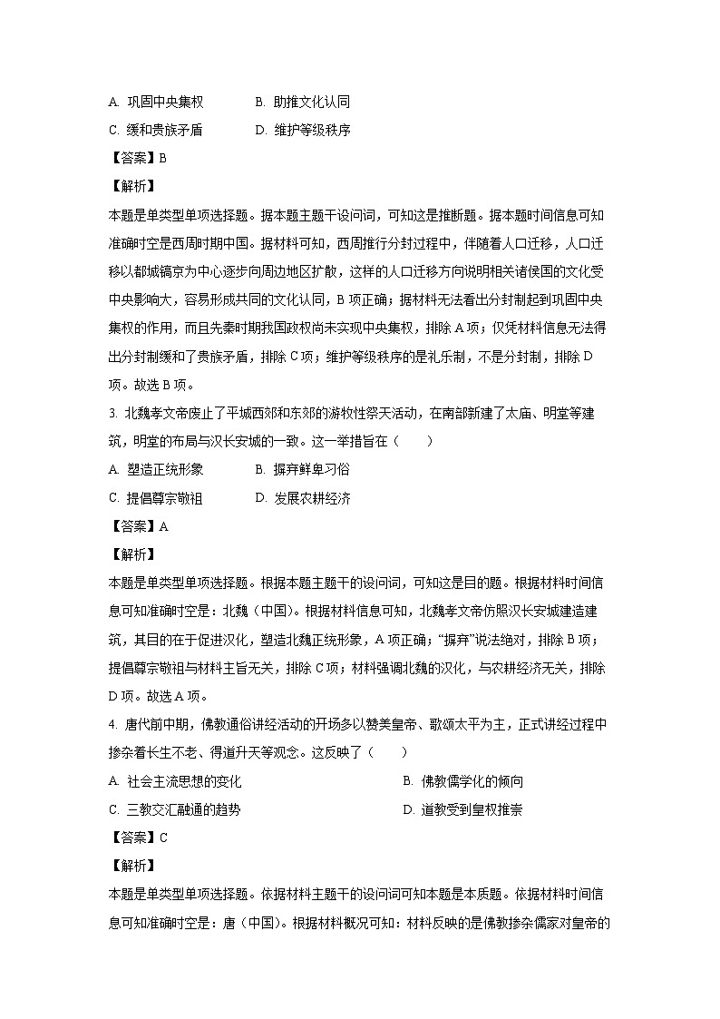 [历史][期末]福建省宁德市2023-2024学年高二下学期期末考试试题(解析版)02