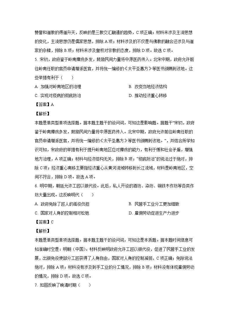 [历史][期末]福建省宁德市2023-2024学年高二下学期期末考试试题(解析版)03