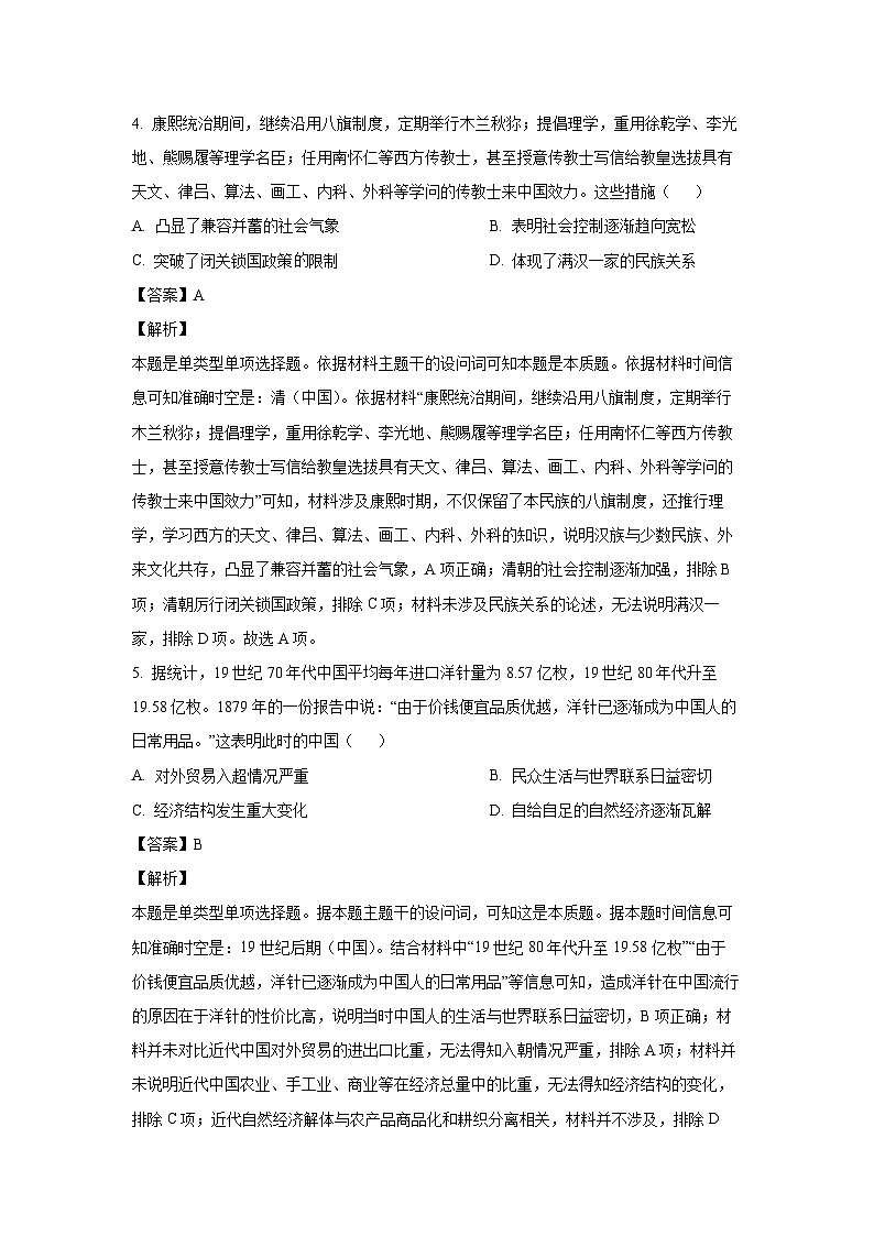 [历史][期末]河南省洛阳市2023-2024学年高一下学期期末考试试题(解析版)03