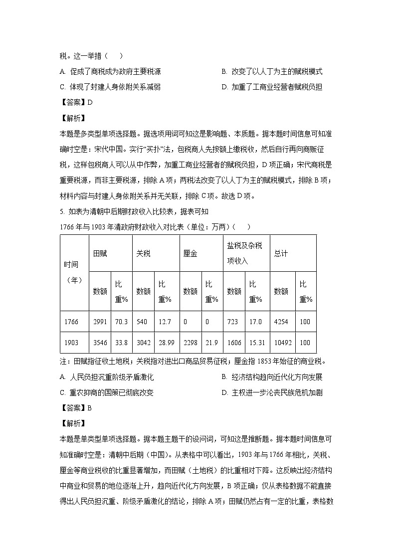 [历史][期末]广西壮族自治区桂林市2023～2024学年高二下学期期末质量检测试题(解析版)第3页
