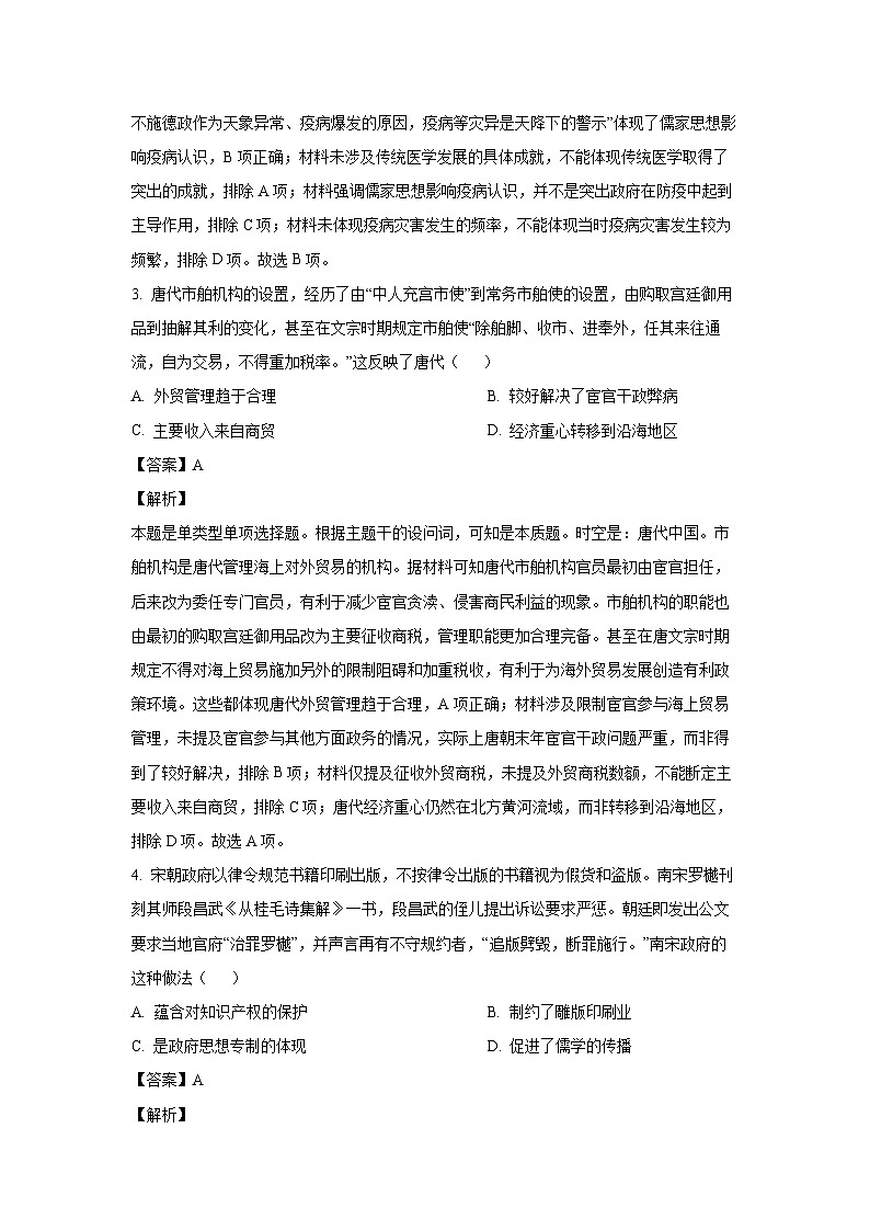 [历史][期末]广东省湛江市2023-2024学年高二下学期期末调研测试试卷(解析版)第2页