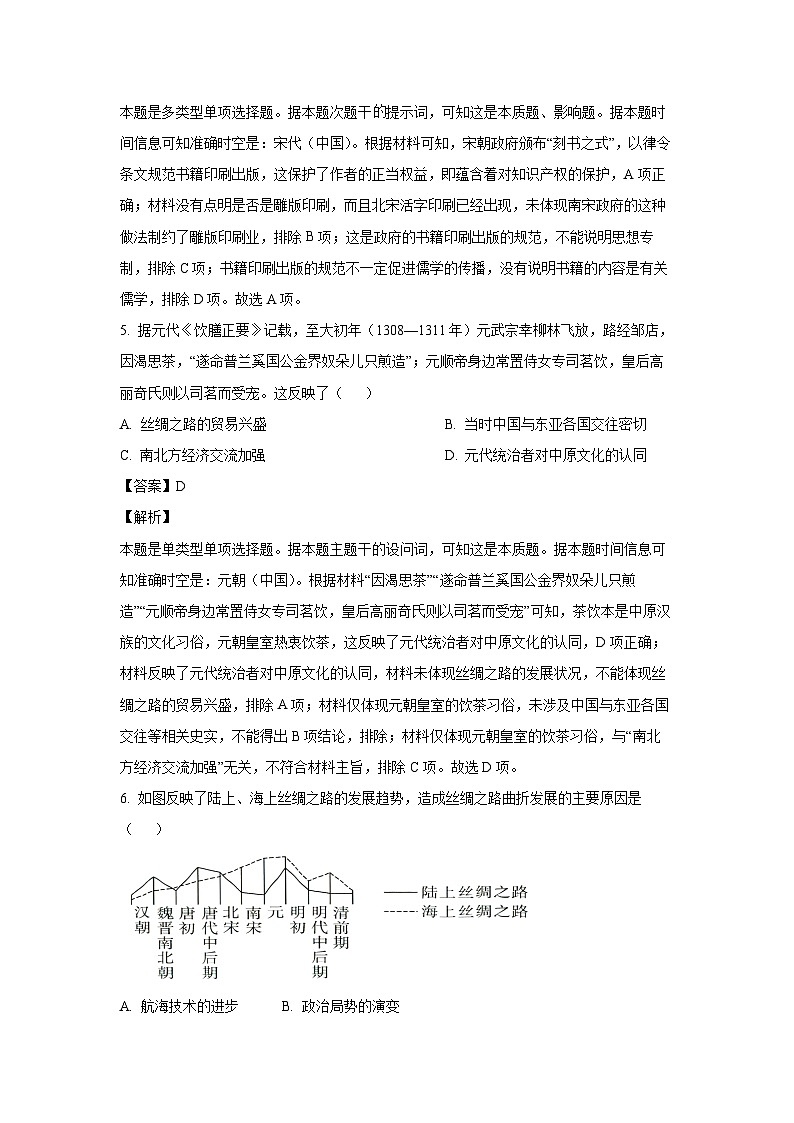 [历史][期末]广东省湛江市2023-2024学年高二下学期期末调研测试试卷(解析版)第3页