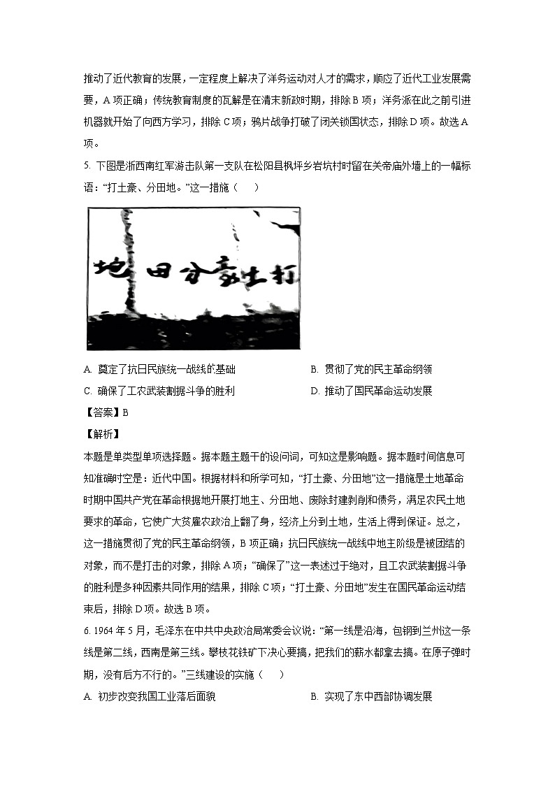 [历史][期末]河南省濮阳市2023-2024学年高一下学期期末试题(解析版)第3页