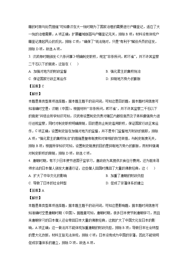 [历史][期末]福建省龙岩市2023-2024学年高二下学期期末教学质量检查试题(解析版)02