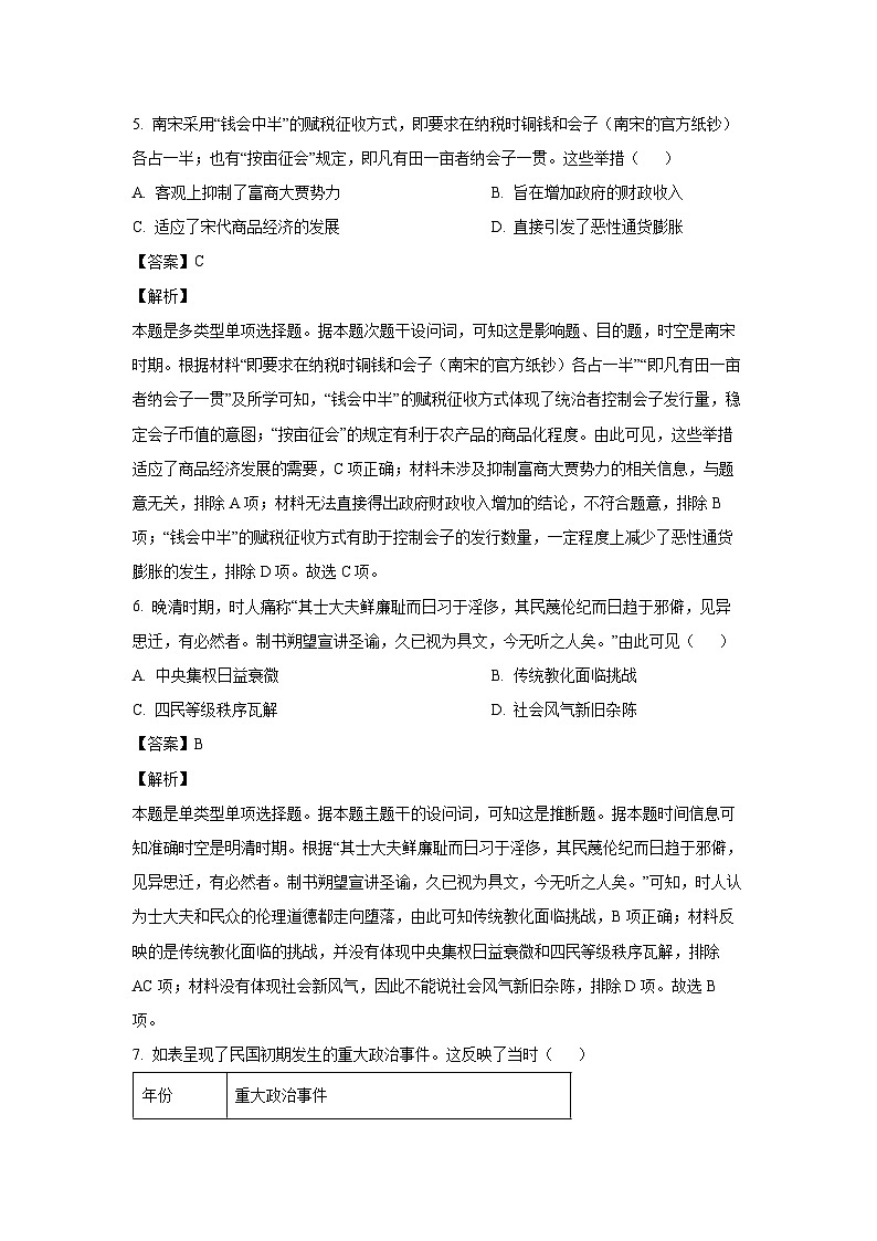 [历史][期末]福建省龙岩市2023-2024学年高二下学期期末教学质量检查试题(解析版)03
