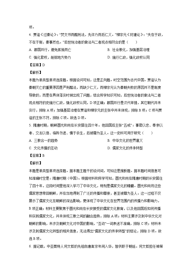 [历史][期末]广东省佛山市2023-2024学年高二下学期期末教学质量检测试题(解析版)第3页