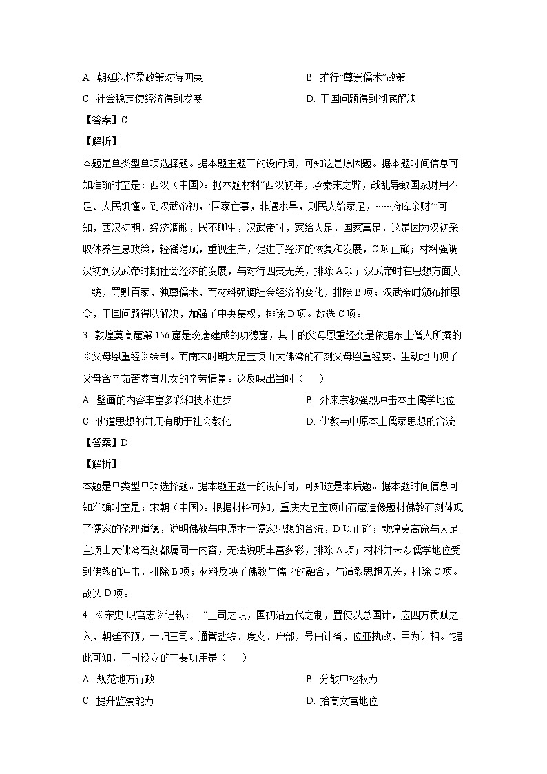 [历史][期末]广西壮族自治区来宾市2023-2024学年高二下学期期末考试试卷(解析版)02