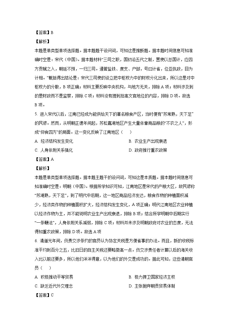 [历史][期末]广西壮族自治区来宾市2023-2024学年高二下学期期末考试试卷(解析版)03