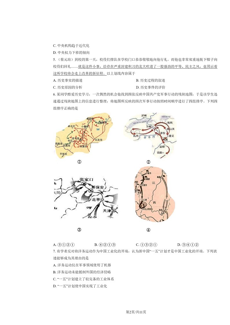 2020北京广渠门中学高三下学期3月月考历史试卷及答案第2页