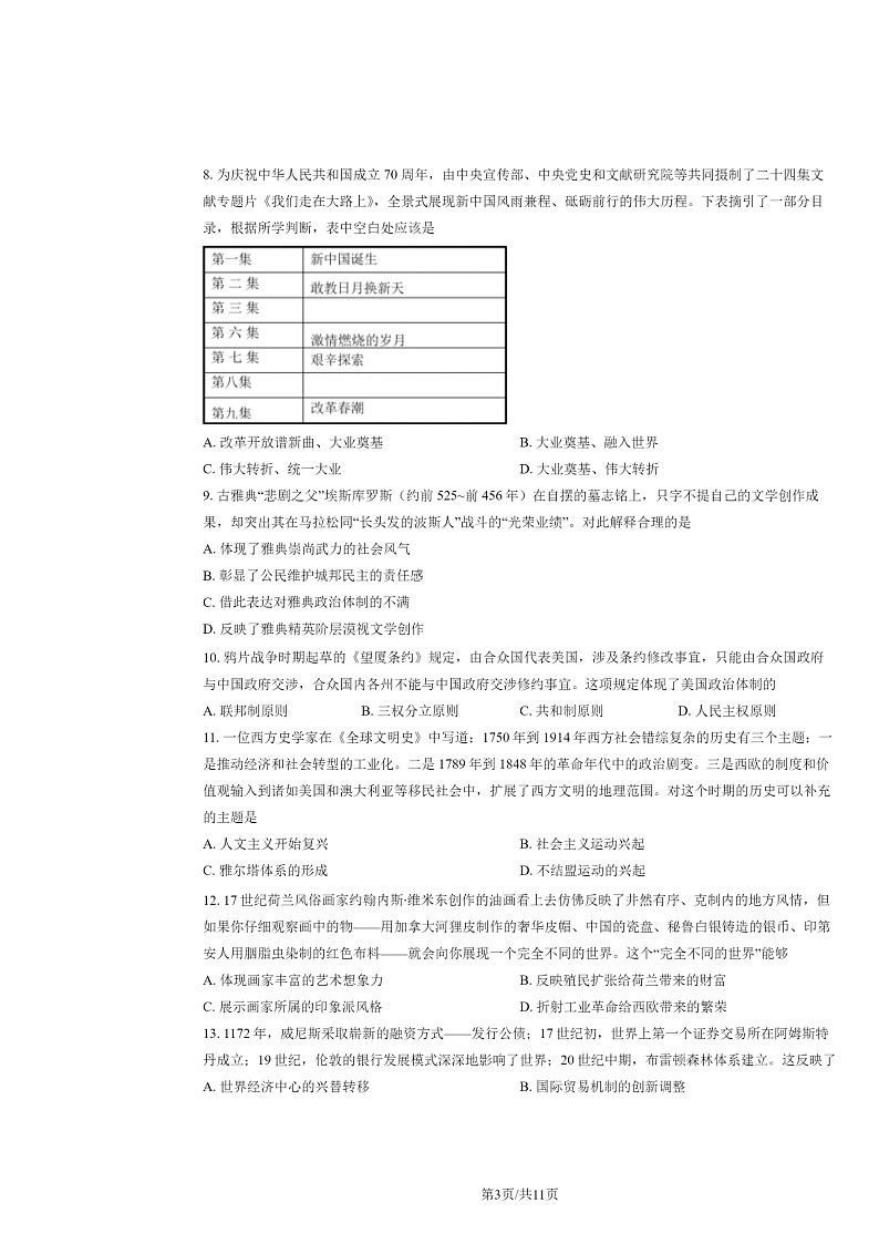 2020北京广渠门中学高三下学期3月月考历史试卷及答案第3页