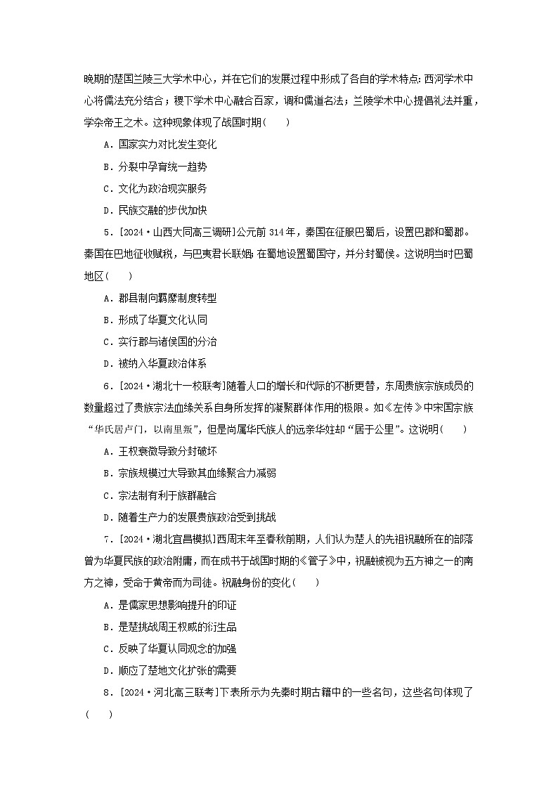 2025版高考历史全程一轮复习课题训练2诸侯纷争与变法运动第2页
