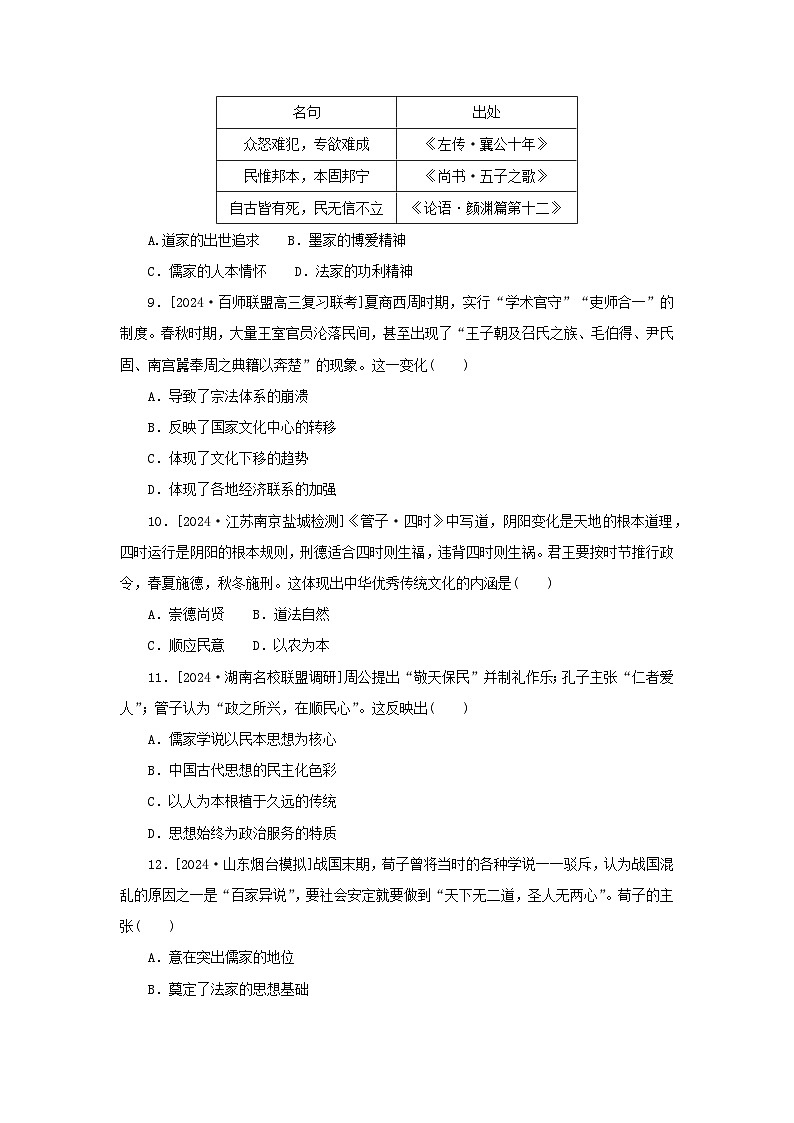 2025版高考历史全程一轮复习课题训练2诸侯纷争与变法运动第3页