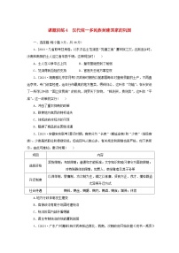 2025版高考历史全程一轮复习课题训练4汉代统一多民族封建国家的巩固