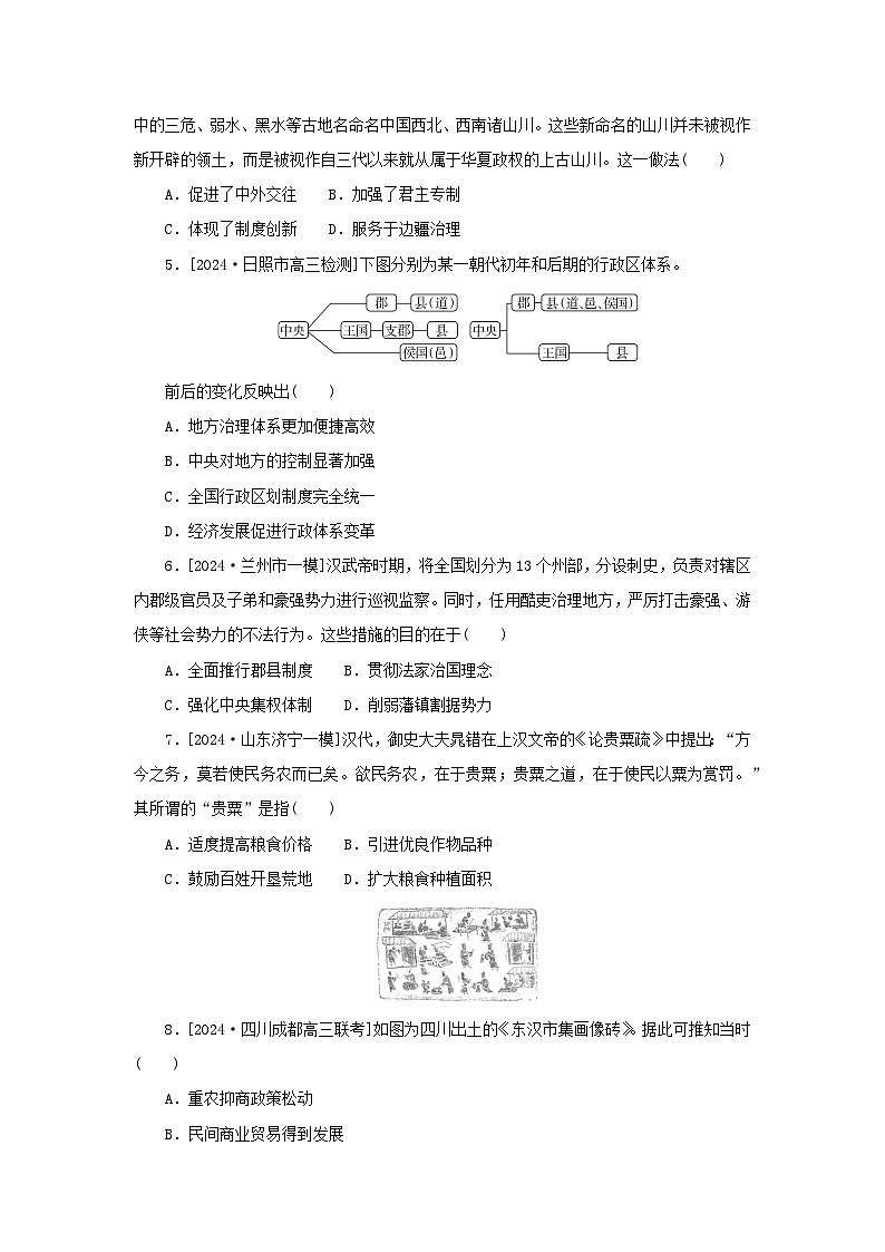 2025版高考历史全程一轮复习课题训练4汉代统一多民族封建国家的巩固第2页