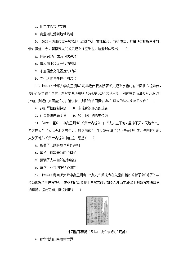 2025版高考历史全程一轮复习课题训练4汉代统一多民族封建国家的巩固第3页