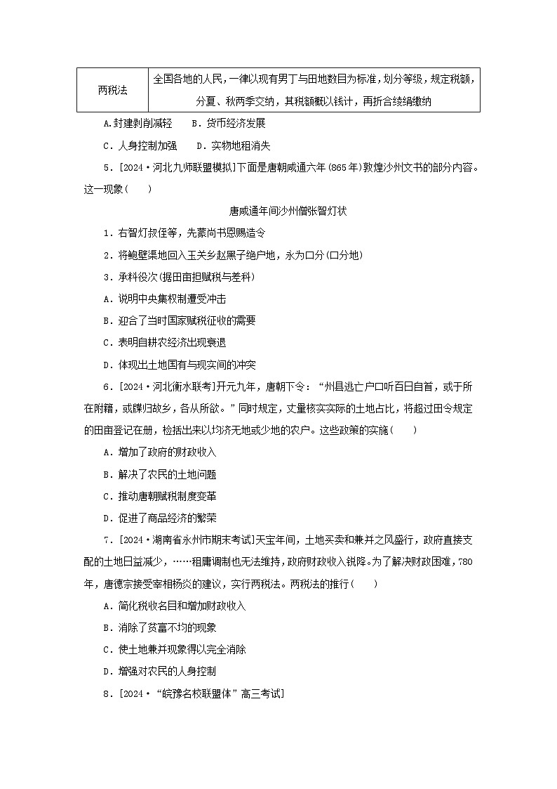 2025版高考历史全程一轮复习课题训练6隋唐盛衰及其制度上的重要建树第2页