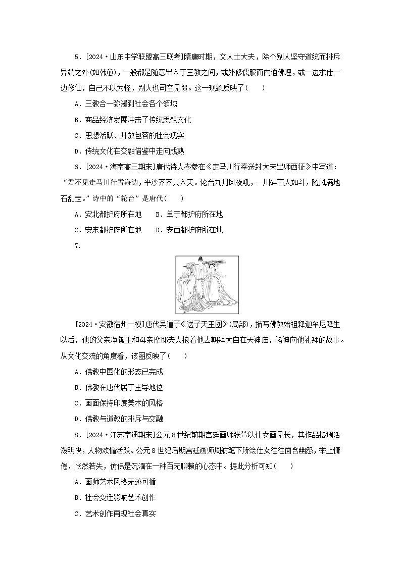 2025版高考历史全程一轮复习课题训练7三国至隋唐的文化02