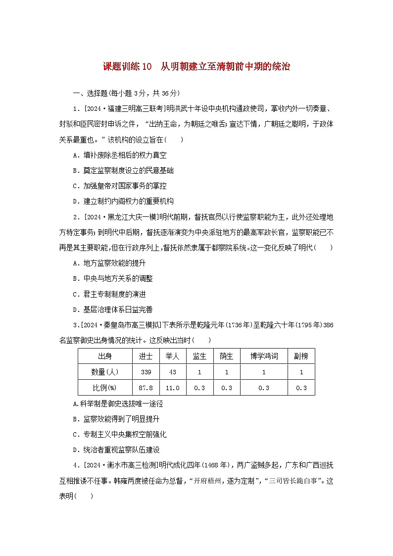 2025版高考历史全程一轮复习课题训练10从明朝建立至清朝前中期的统治第1页