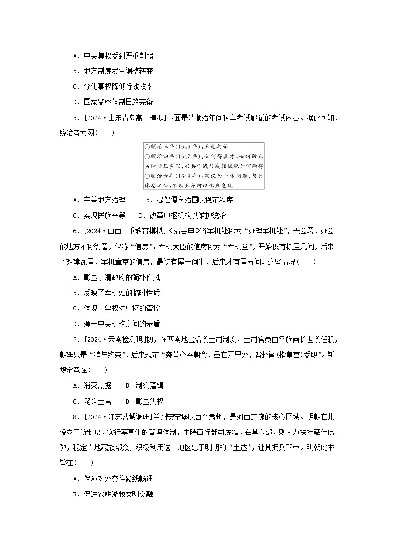 2025版高考历史全程一轮复习课题训练10从明朝建立至清朝前中期的统治第2页