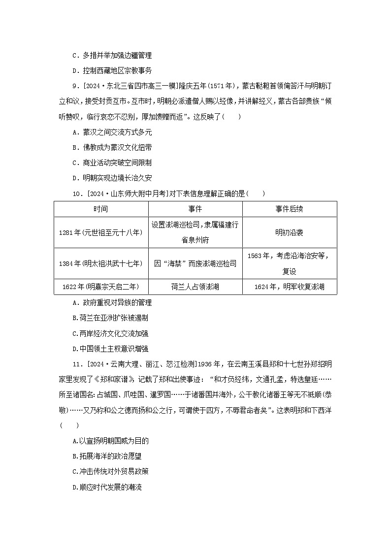 2025版高考历史全程一轮复习课题训练10从明朝建立至清朝前中期的统治第3页